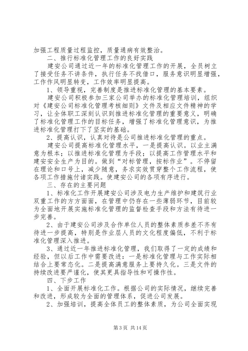 建安公司标准化管理工作总结[1]_第3页
