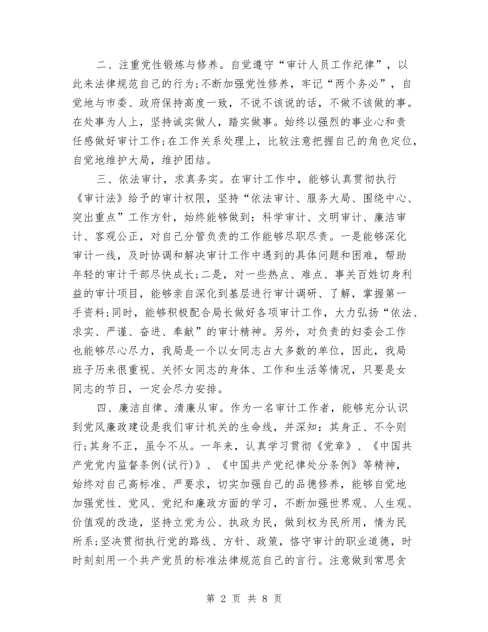 2024内部审计个人年终工作总结与2024内部审计年度个人总结汇编_第2页