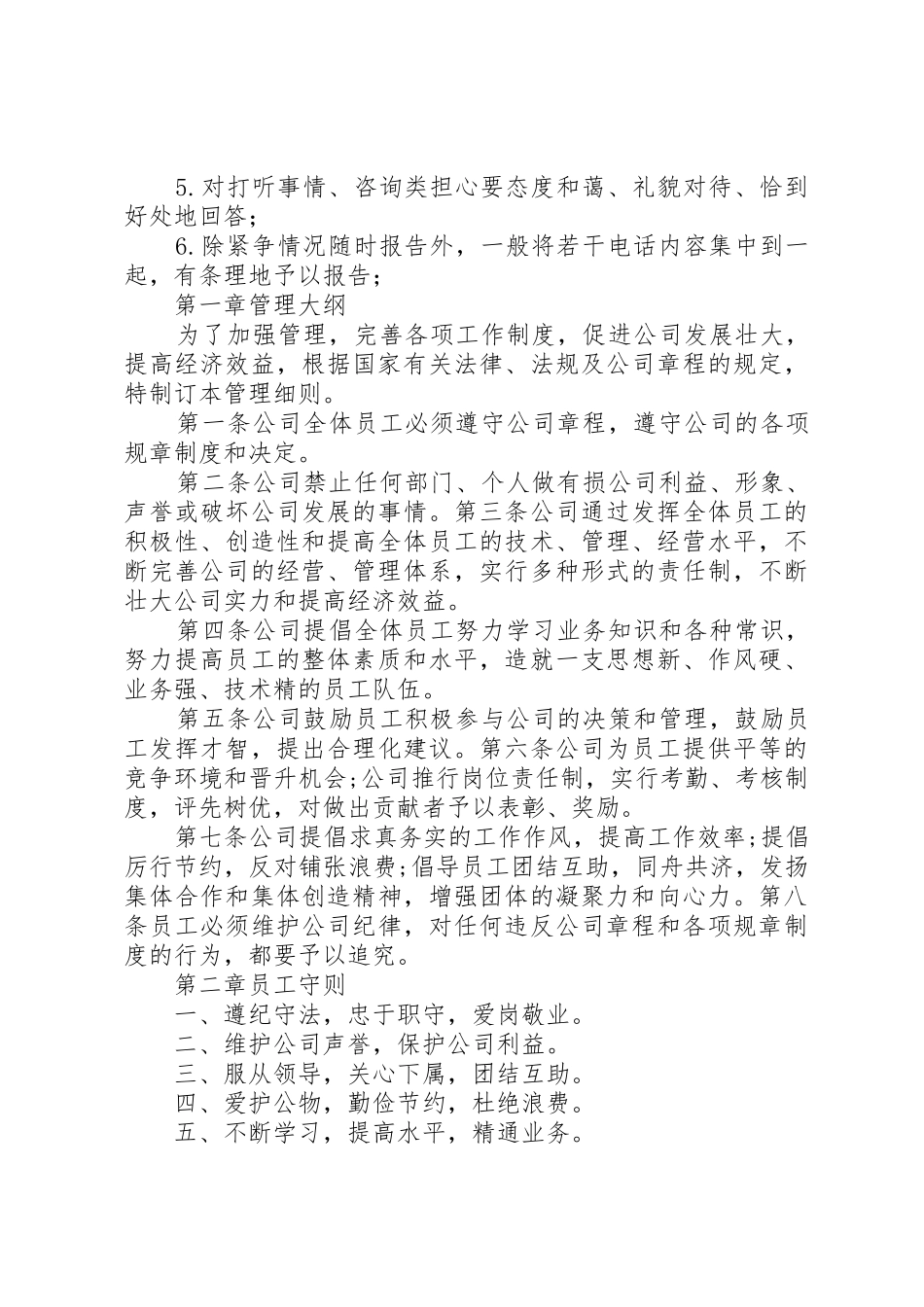 办公室规章规章制度_1  (2)_第2页