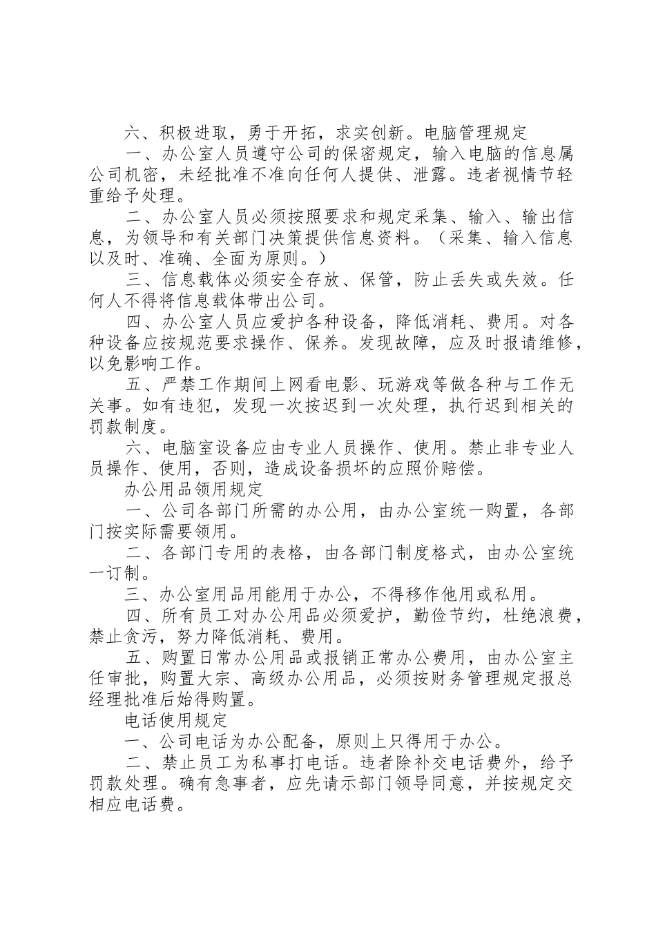 办公室规章规章制度_1  (2)_第3页