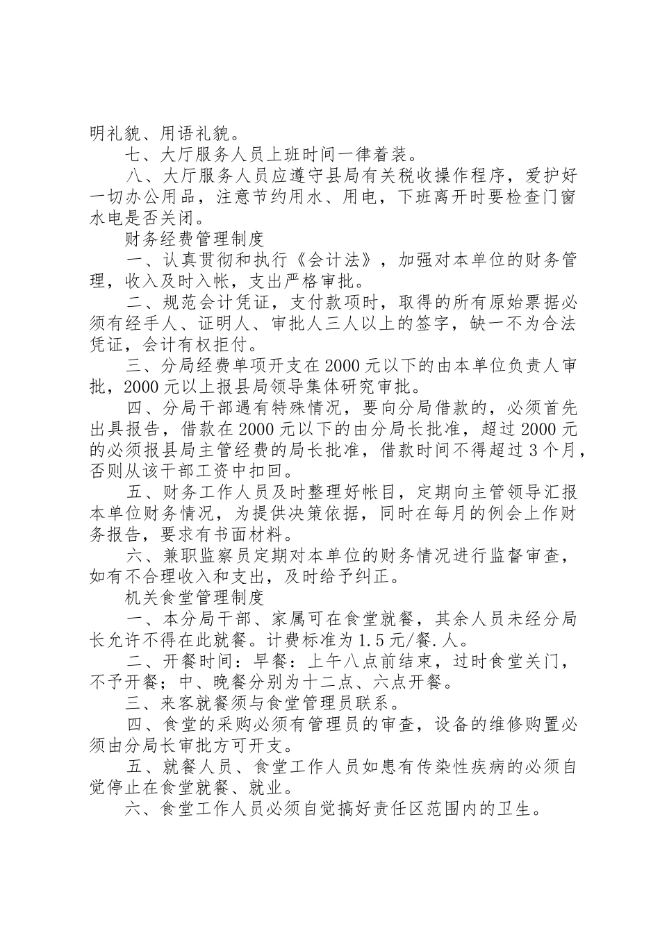 税务分局各项规章规章制度细则集_第2页