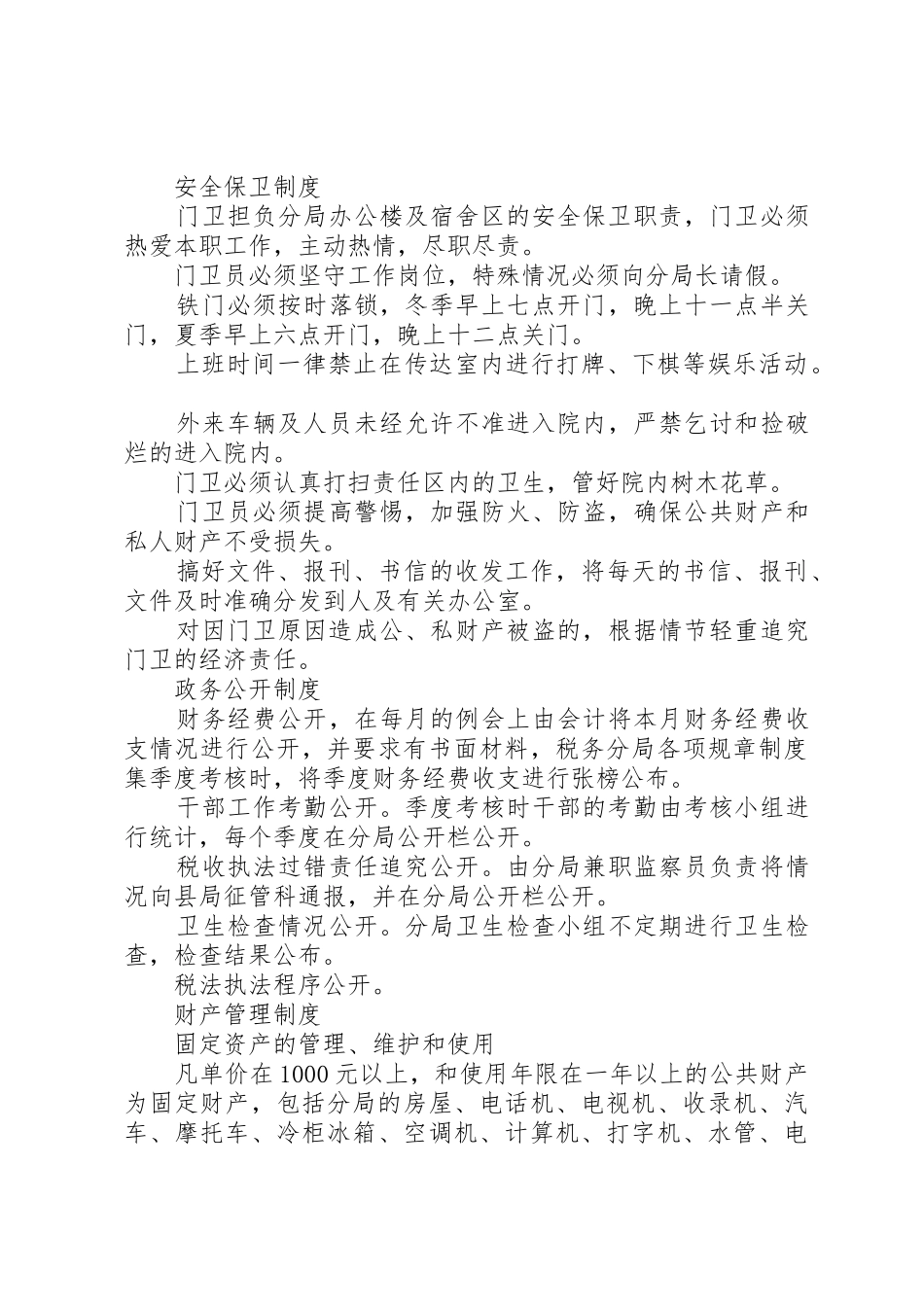 税务分局各项规章规章制度细则集_第3页