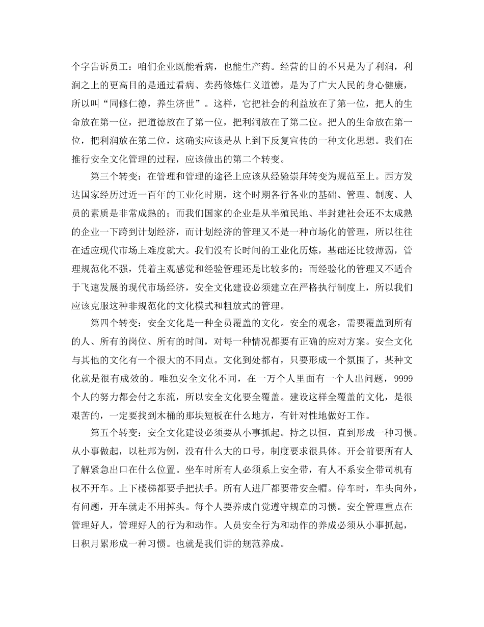 《安全文化》之浅谈安全文化建设的根本问题 _第2页