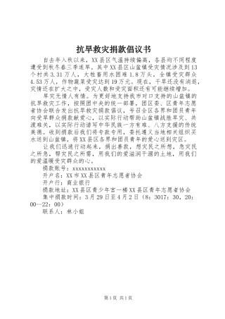 抗旱救灾捐款倡议书范文