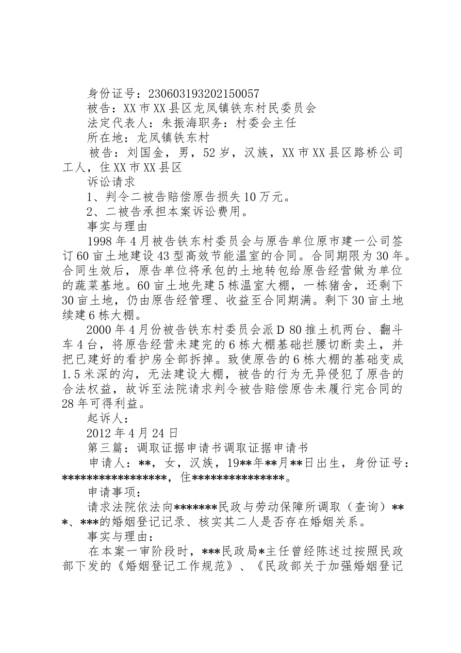 要求调取证据的申请书_第2页