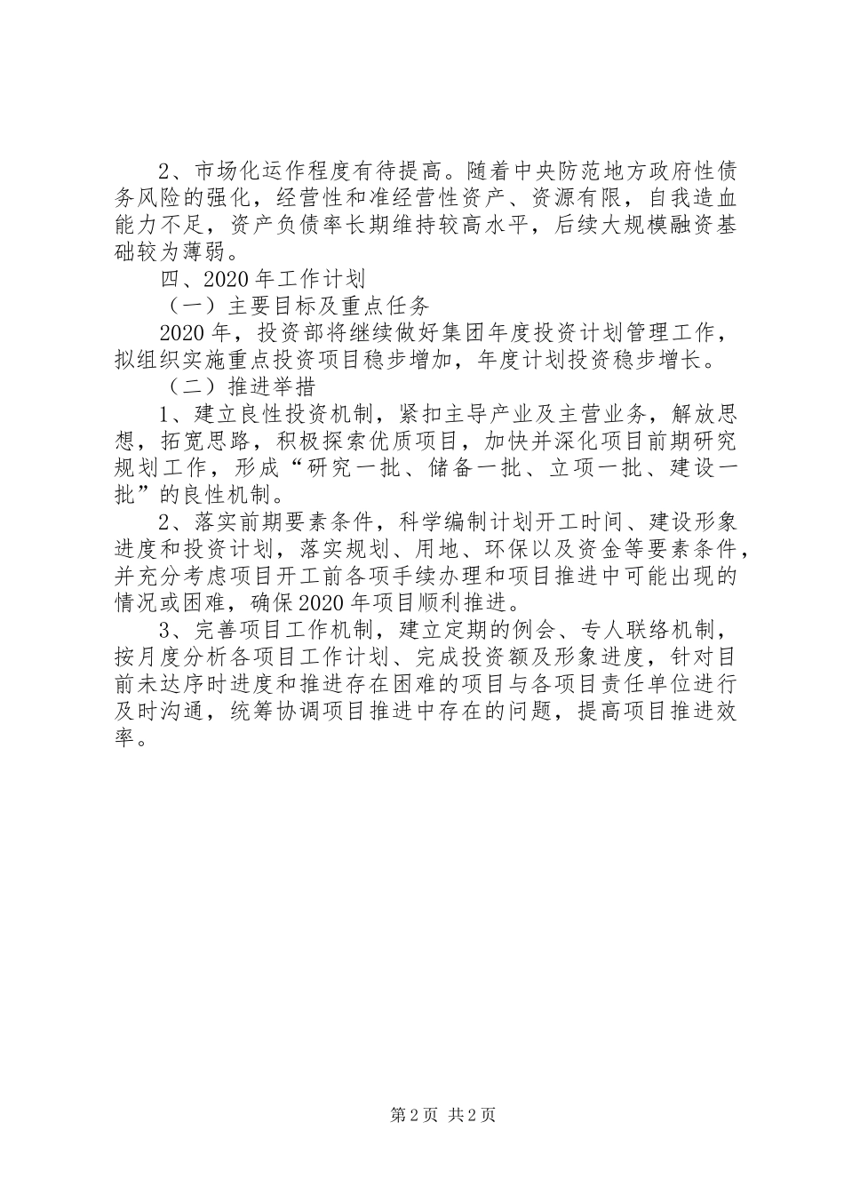 工程项目投资部工作总结_第2页