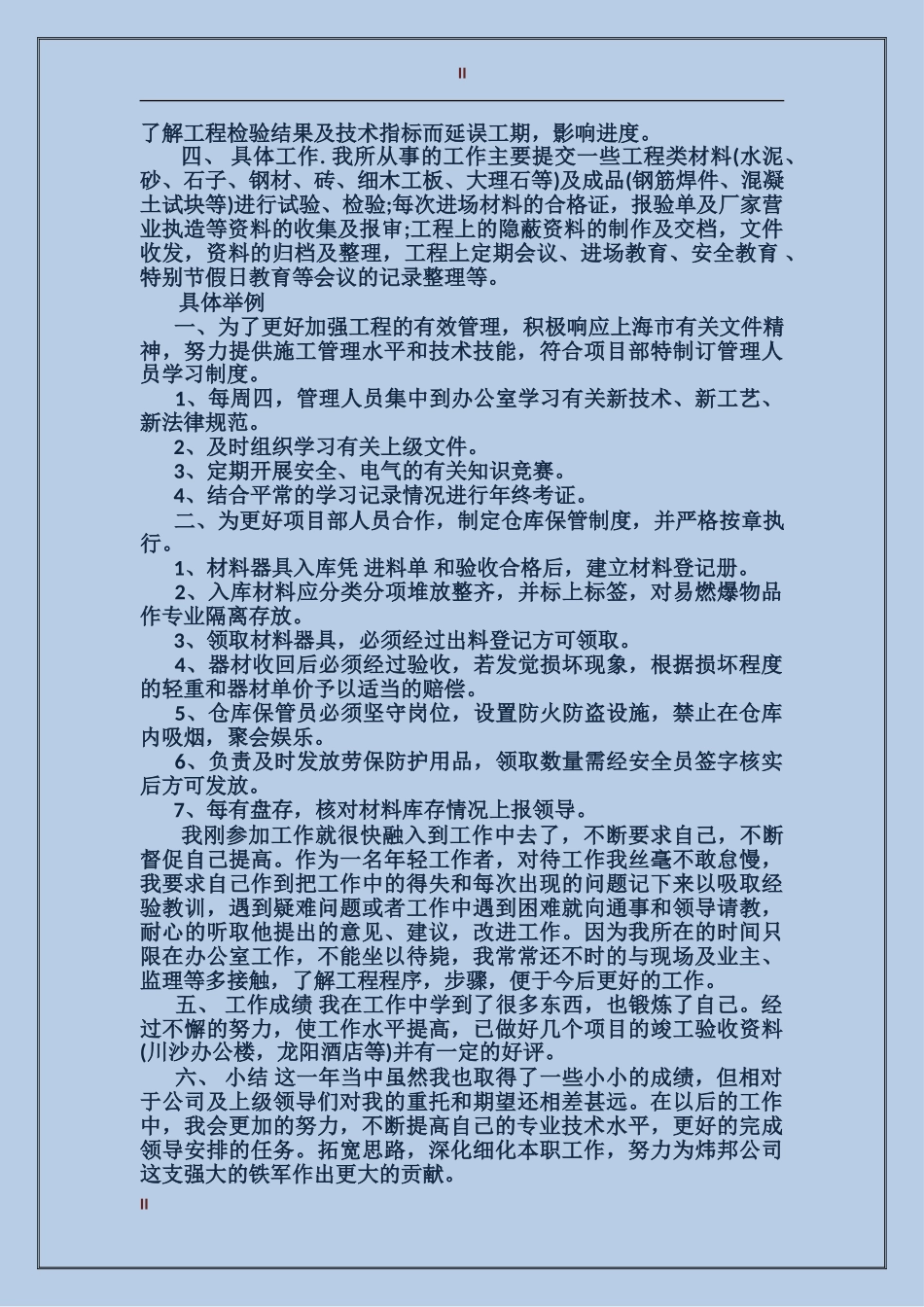 2017年职称专业技术工作总结范文_第2页