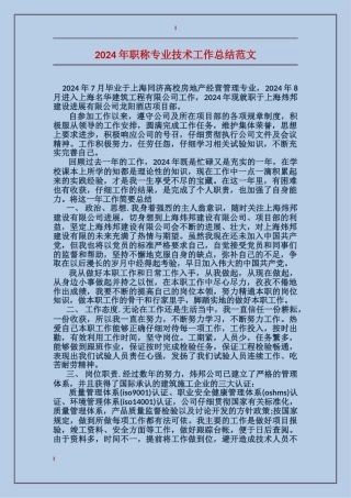 2017年职称专业技术工作总结范文