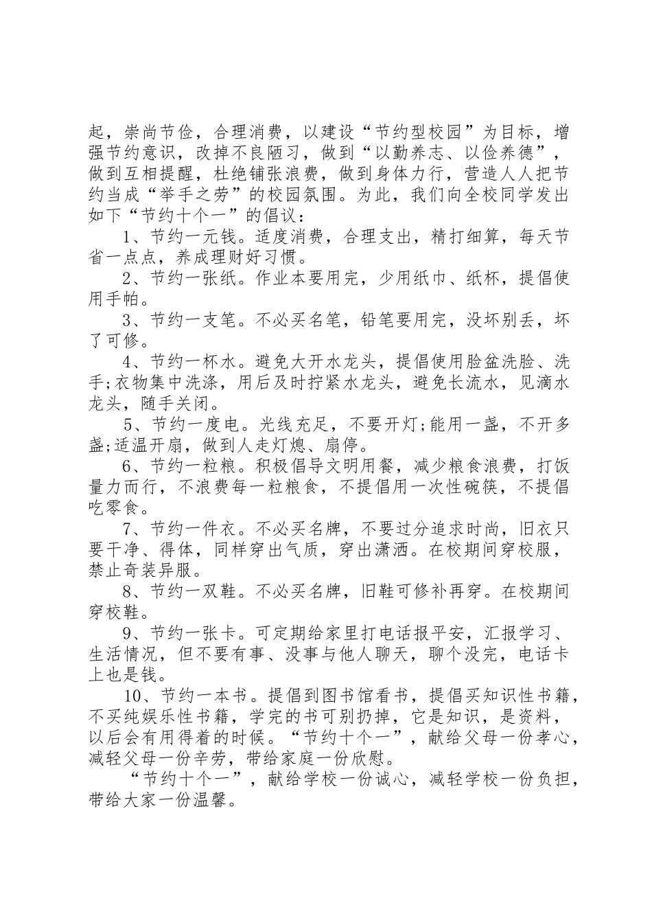 保护母亲河倡议书范文(18)_第2页