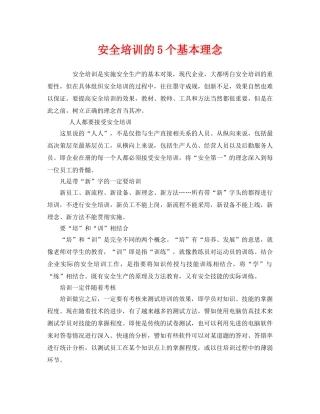 《安全教育》之安全培训的5个基本理念 