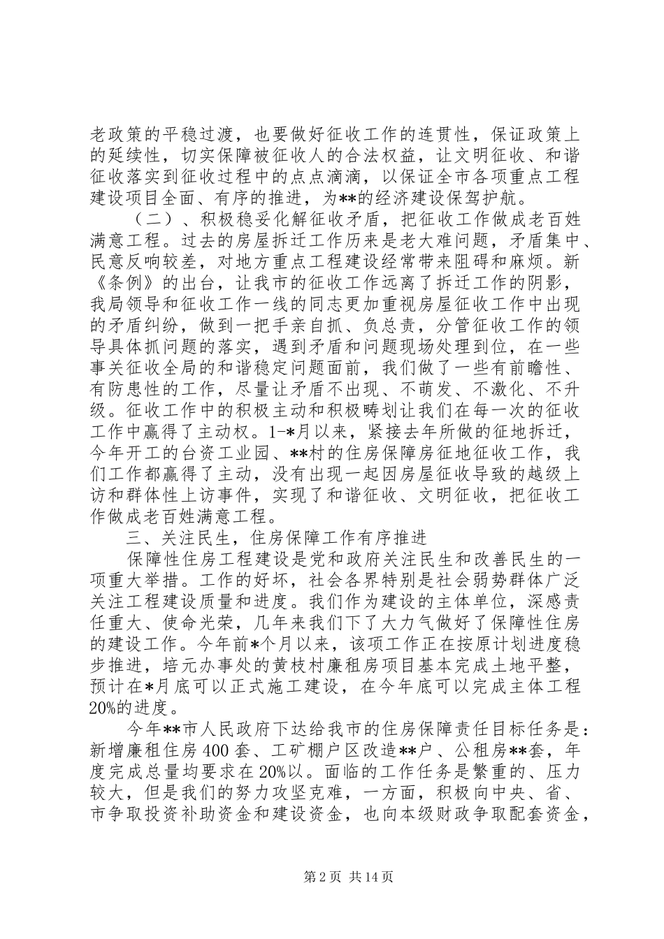 房产局XX年工作总结_第2页