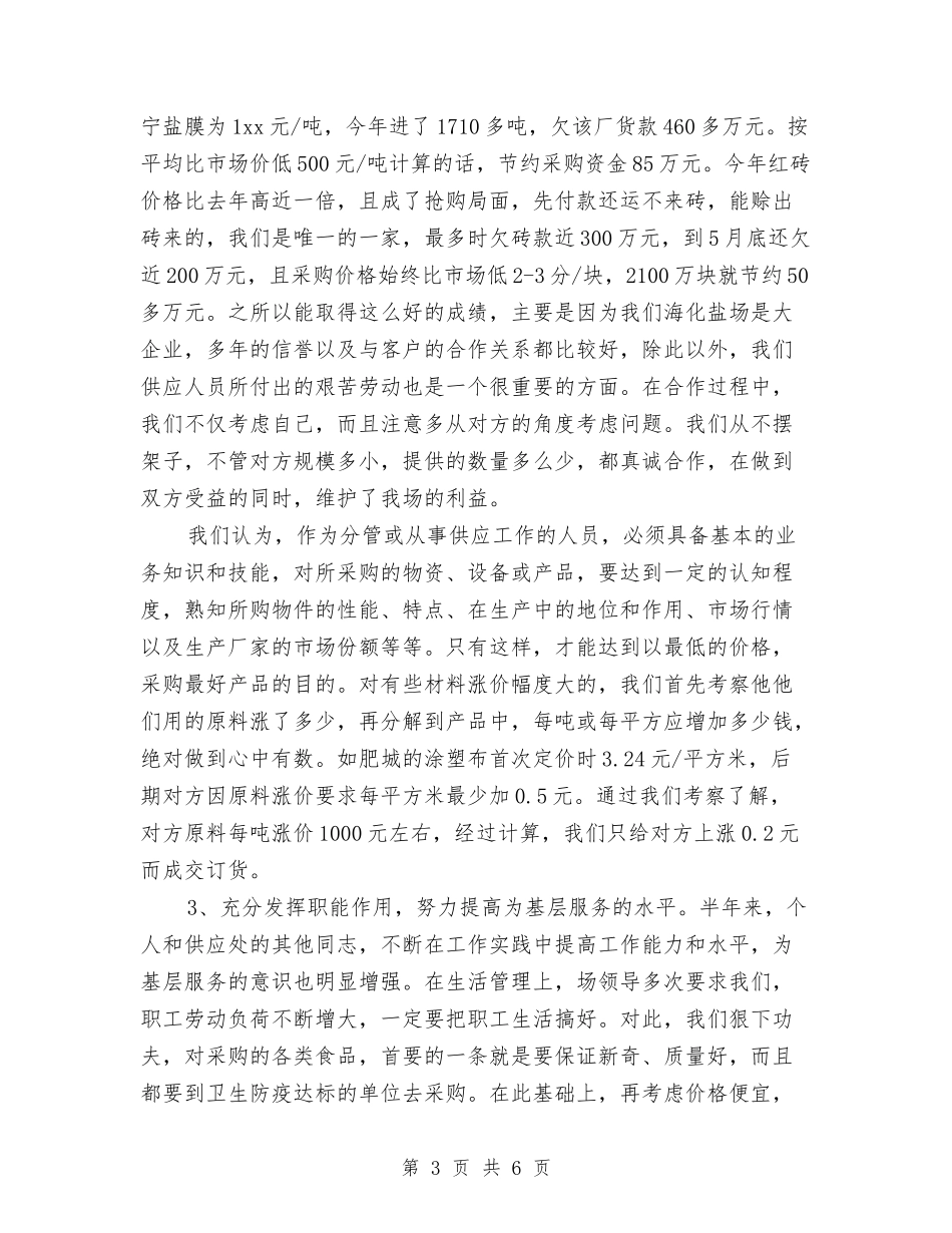 2024年4月采购个人工作总结与2024年4月项目管理个人试用期工作小结汇编_第3页