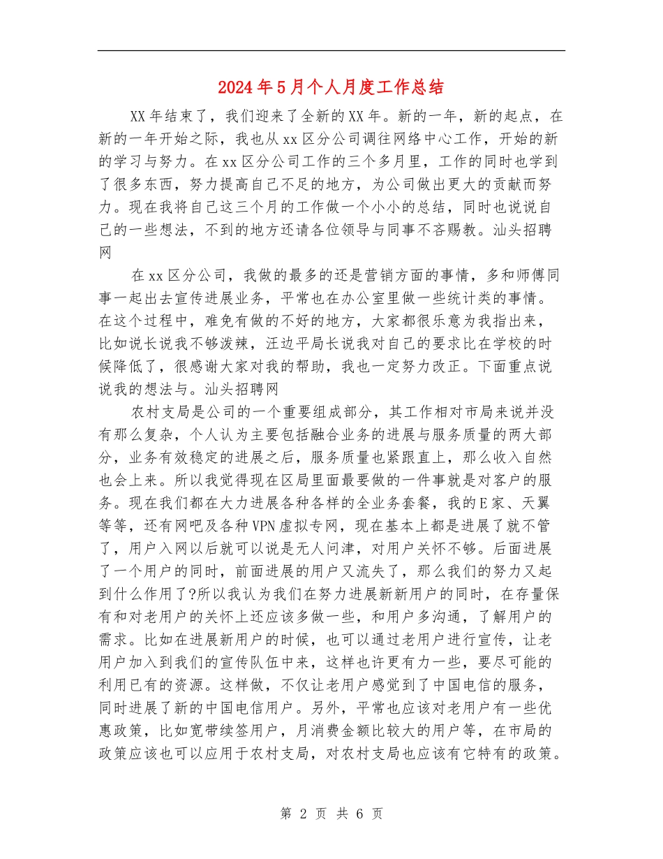 2024年5月个人月度工作总结_第2页