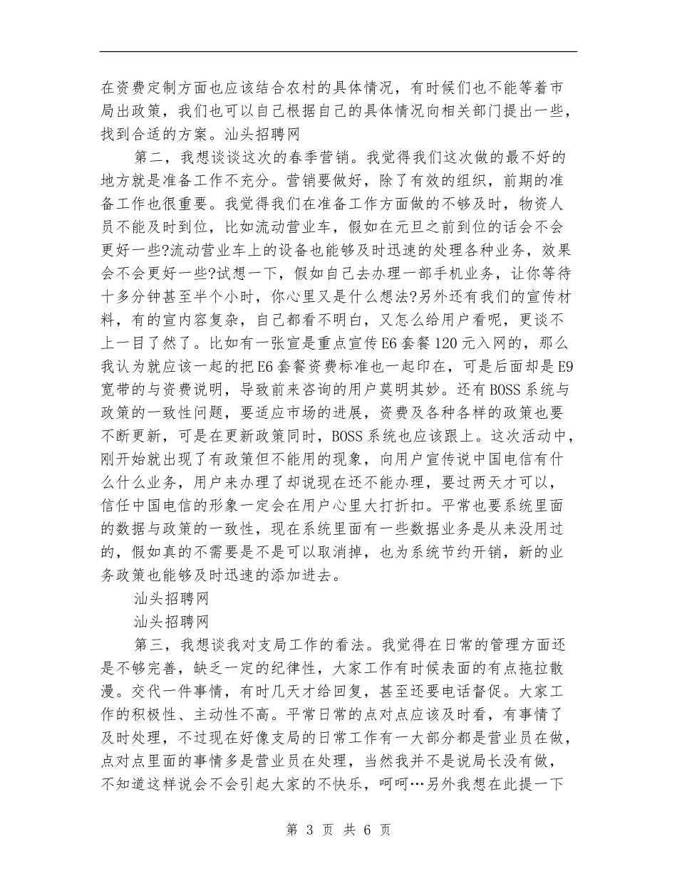 2024年5月个人月度工作总结_第3页