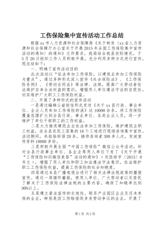 工伤保险集中宣传活动工作总结