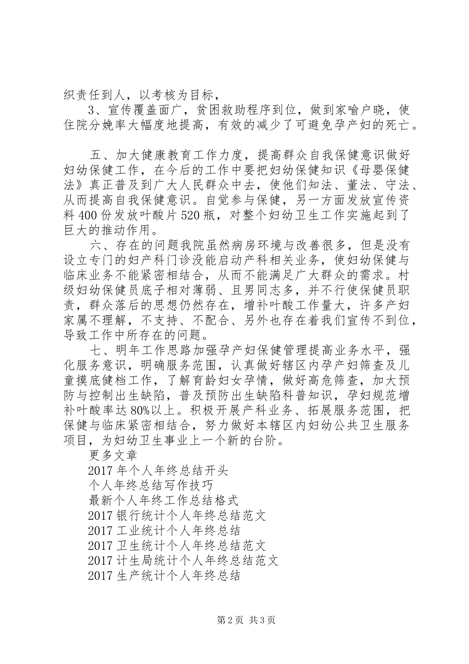 妇幼保健人员个人年终工作总结_第2页