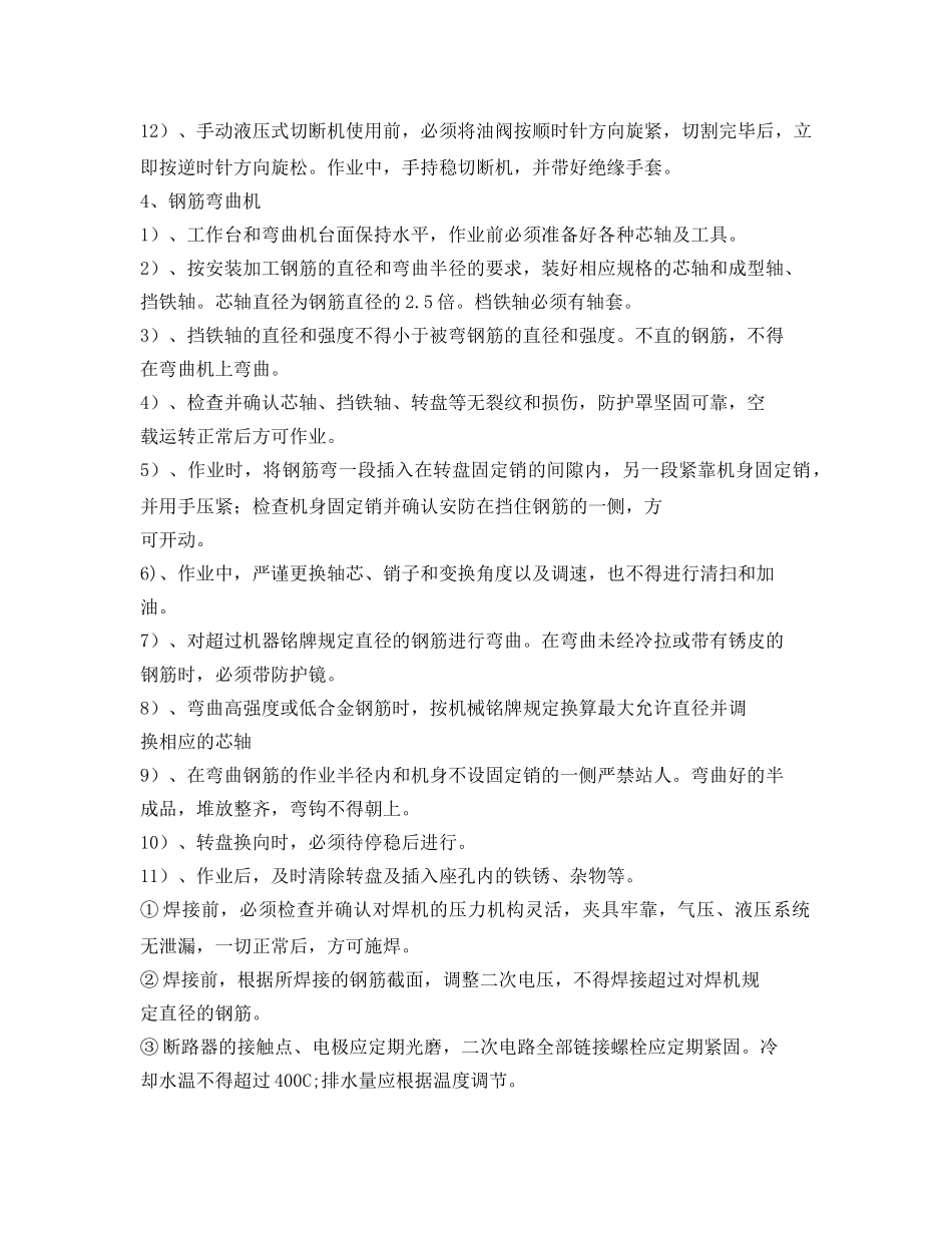 《管理资料-技术交底》之钢筋笼制作安全技术交底 _第3页