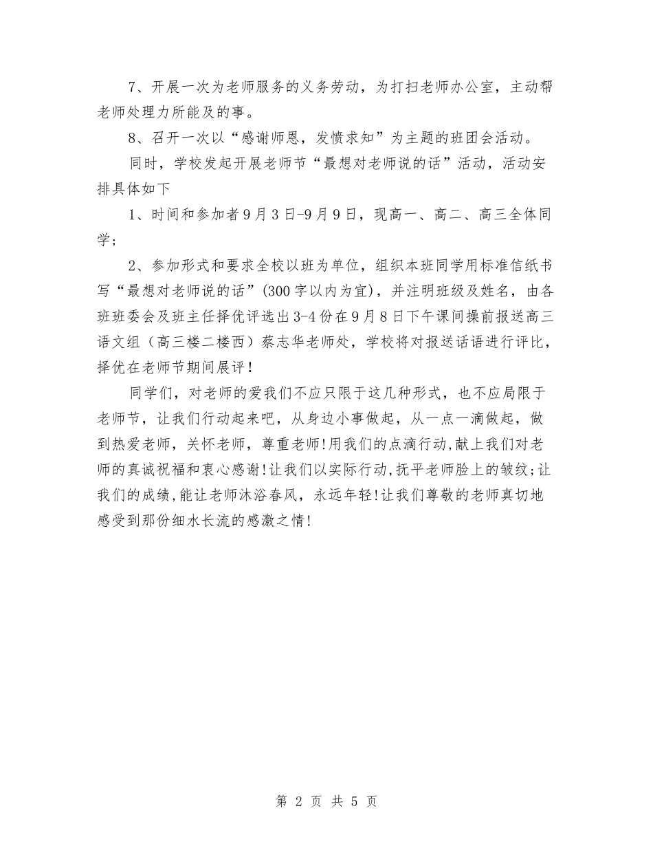 2024教师节感恩活动倡议书与2024数学教师年度期末工作总结汇编_第2页