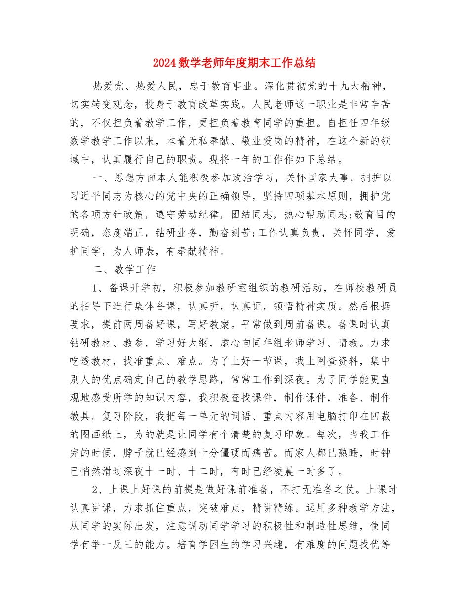 2024教师节感恩活动倡议书与2024数学教师年度期末工作总结汇编_第3页