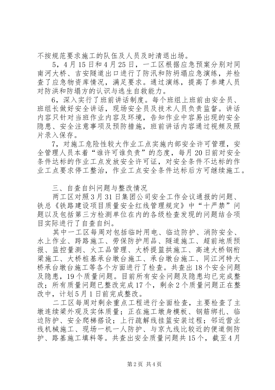 安全质量整顿月活动总结_第2页