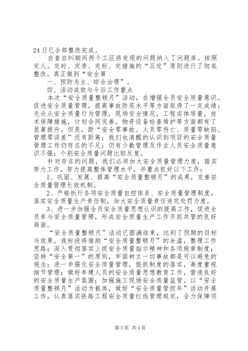安全质量整顿月活动总结_第3页