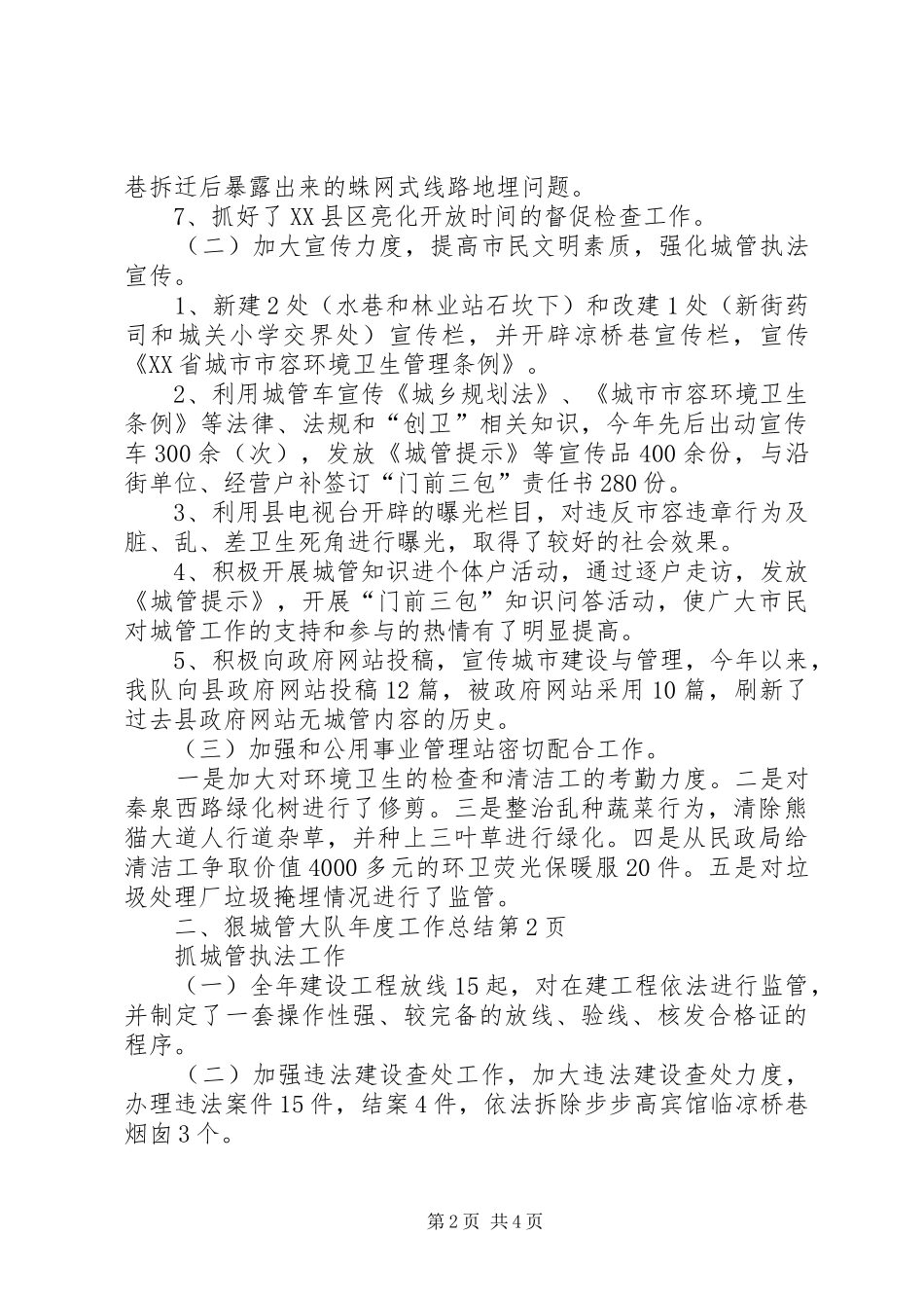 城管大队年度工作总结_第2页