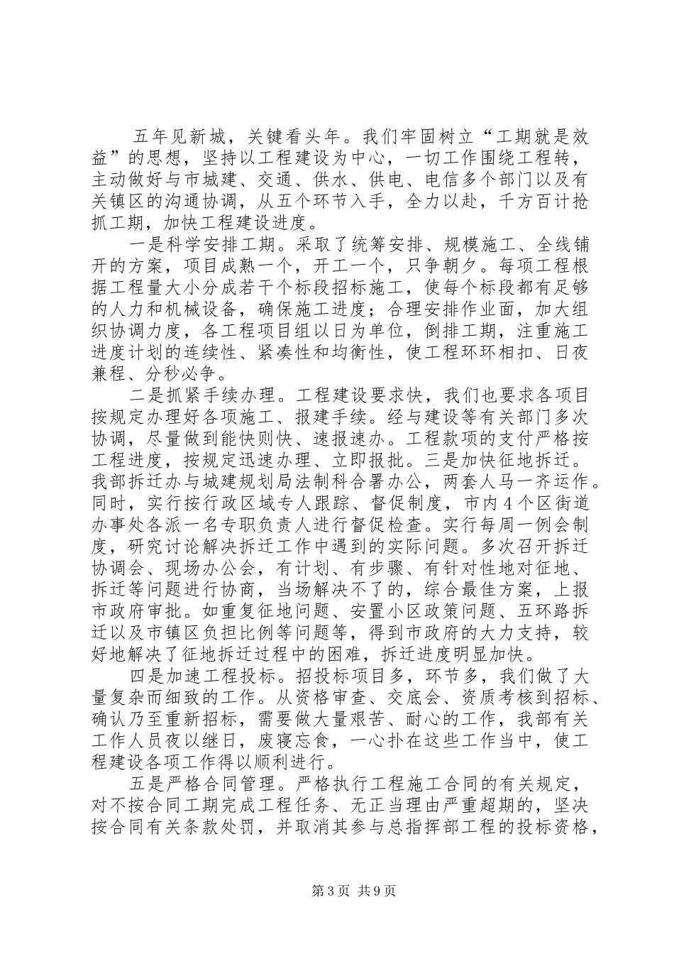 城建企业年度工作总结_第3页