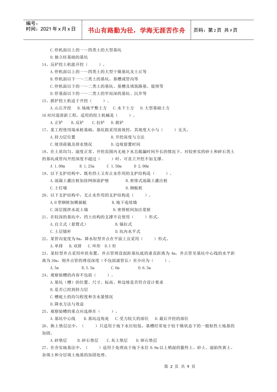 淮阴工学院 施工资料 1_第2页