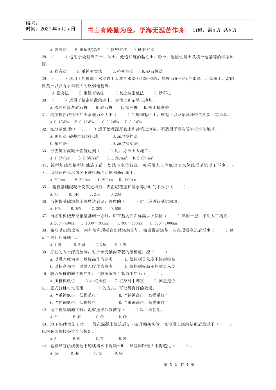 淮阴工学院 施工资料 1_第3页