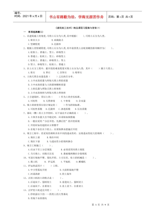 淮阴工学院 施工资料 1