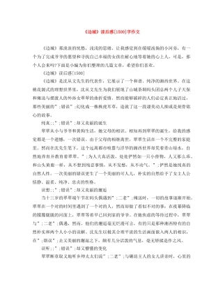 《边城》读后感[1500]字作文 