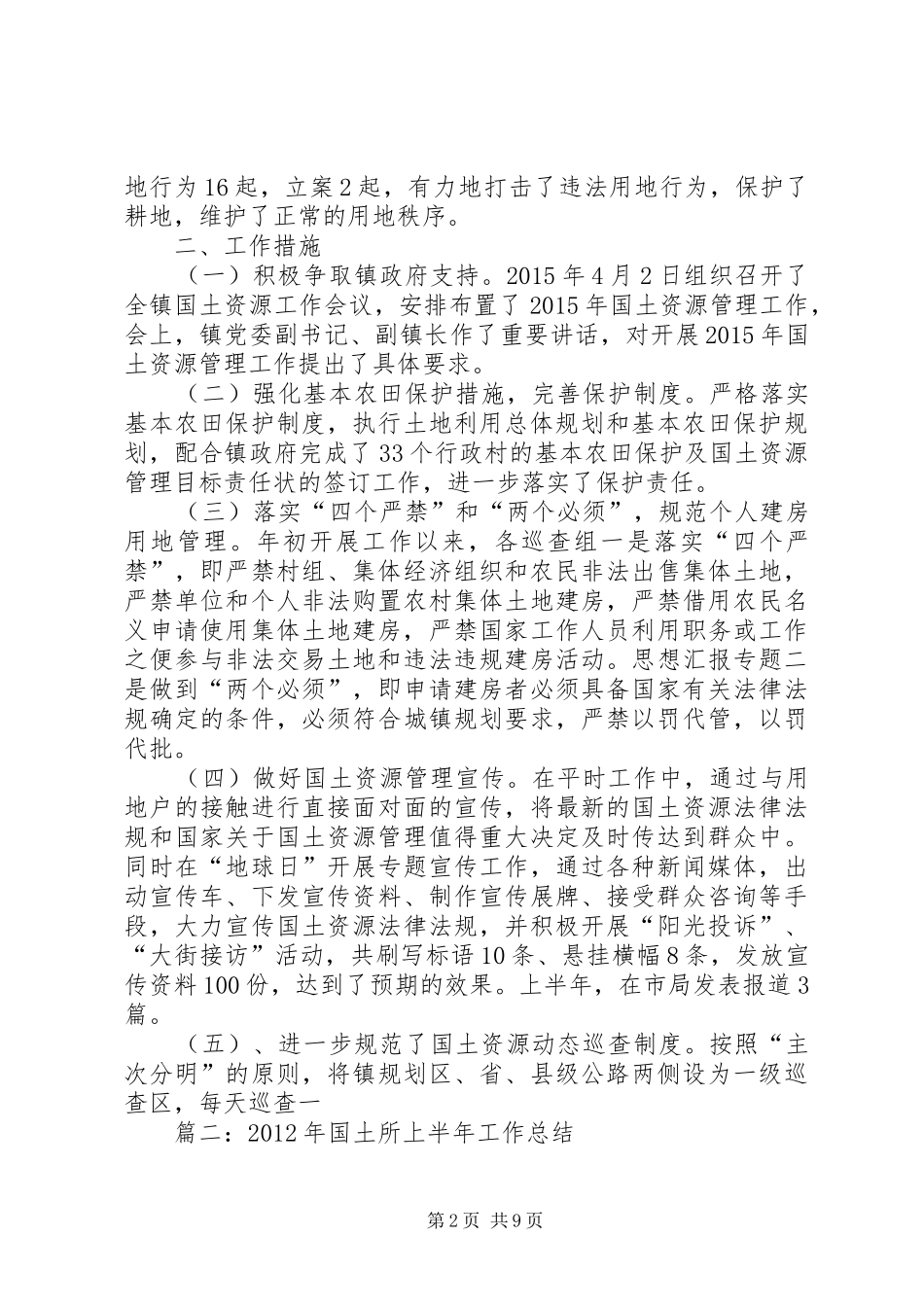 国土所上半年工作总结_第2页