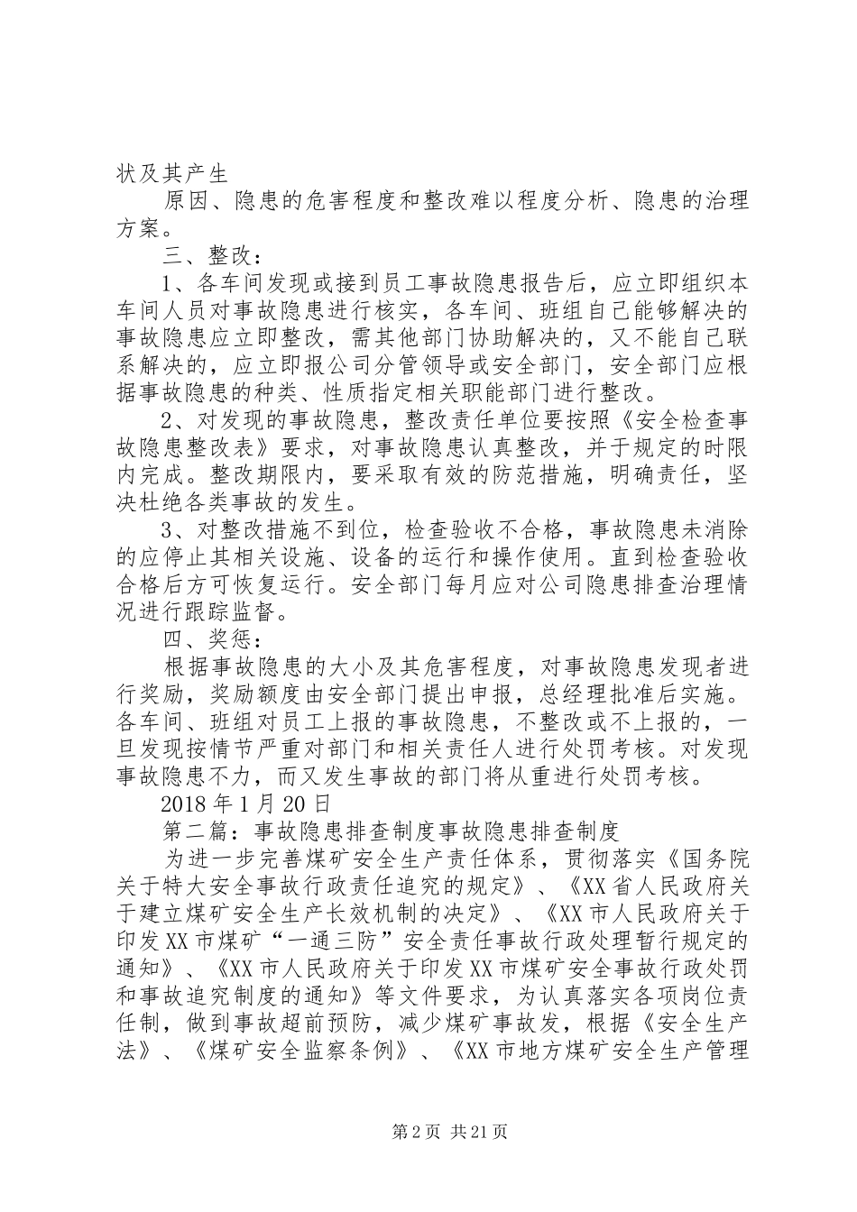 事故隐患排查规章制度 (2)_第2页