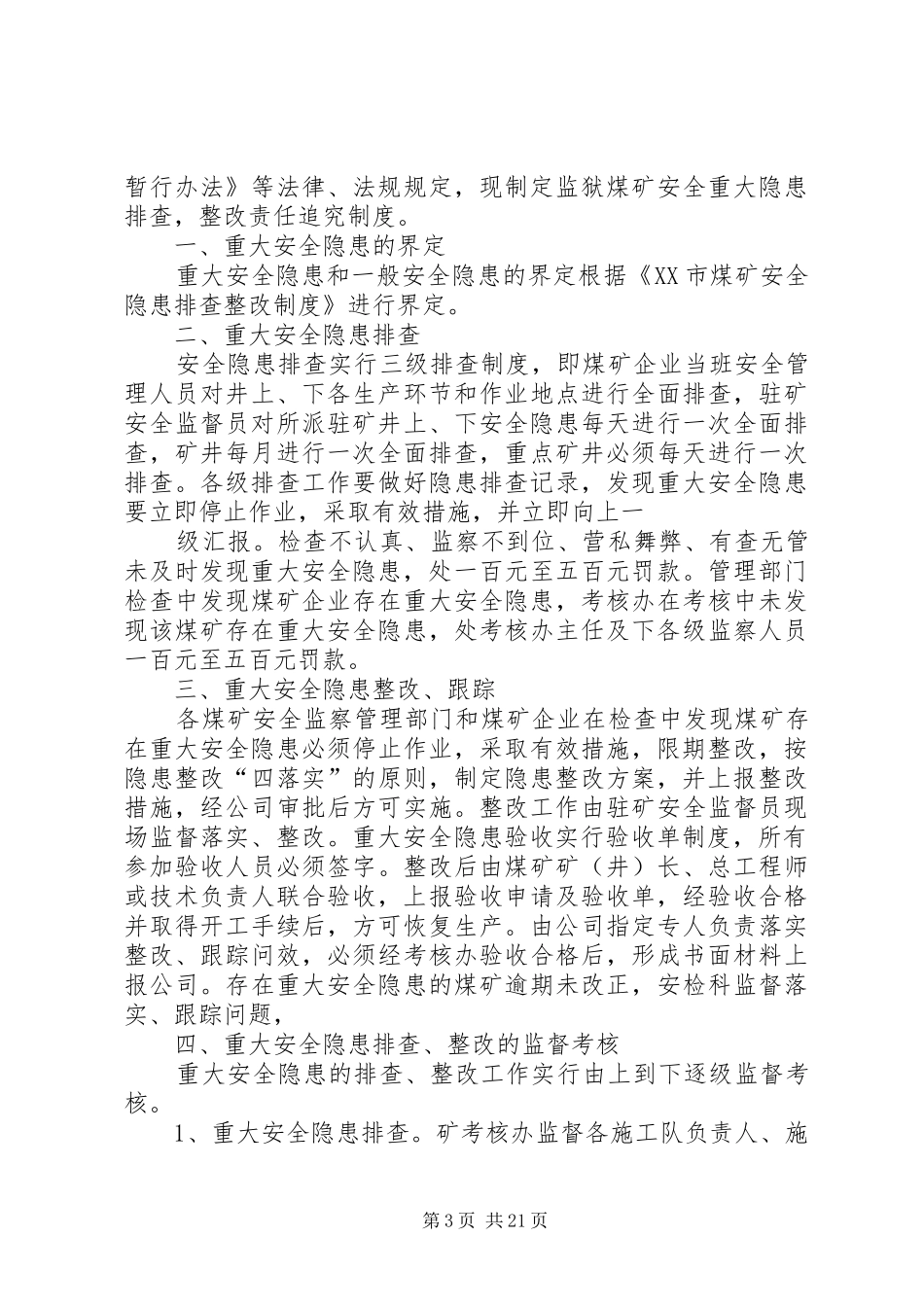 事故隐患排查规章制度 (2)_第3页