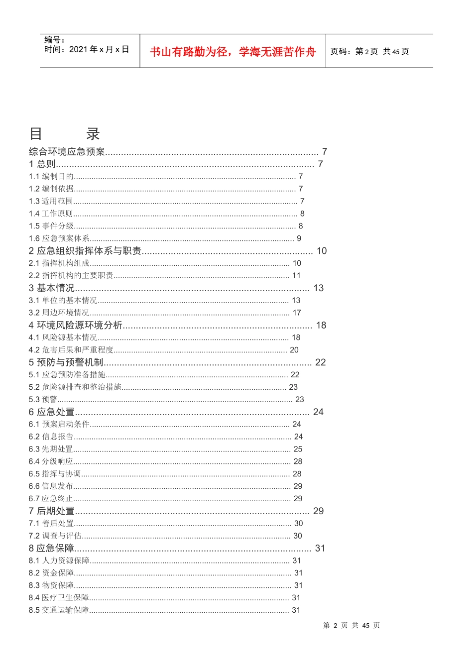 涂料厂环境预案_第2页