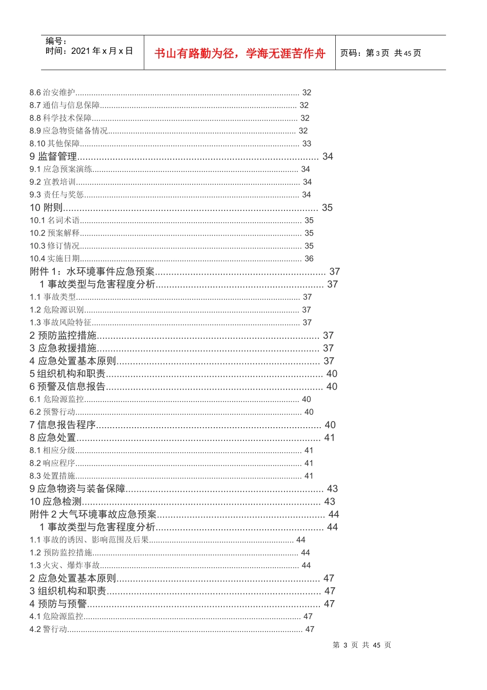 涂料厂环境预案_第3页