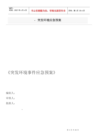 涂料厂环境预案