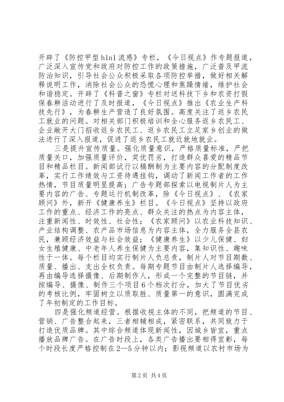 广电局半年工作目标完成情况总结_第2页