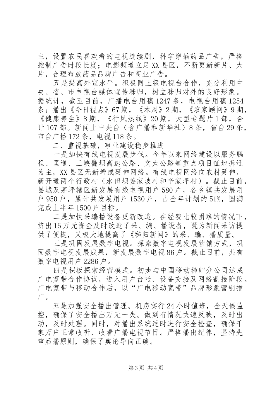 广电局半年工作目标完成情况总结_第3页
