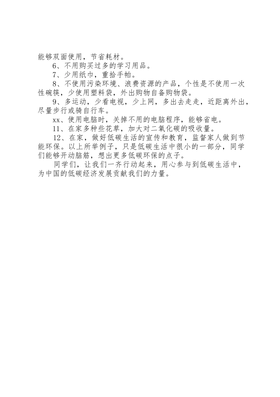 低碳环保的倡议书范文范本_第2页