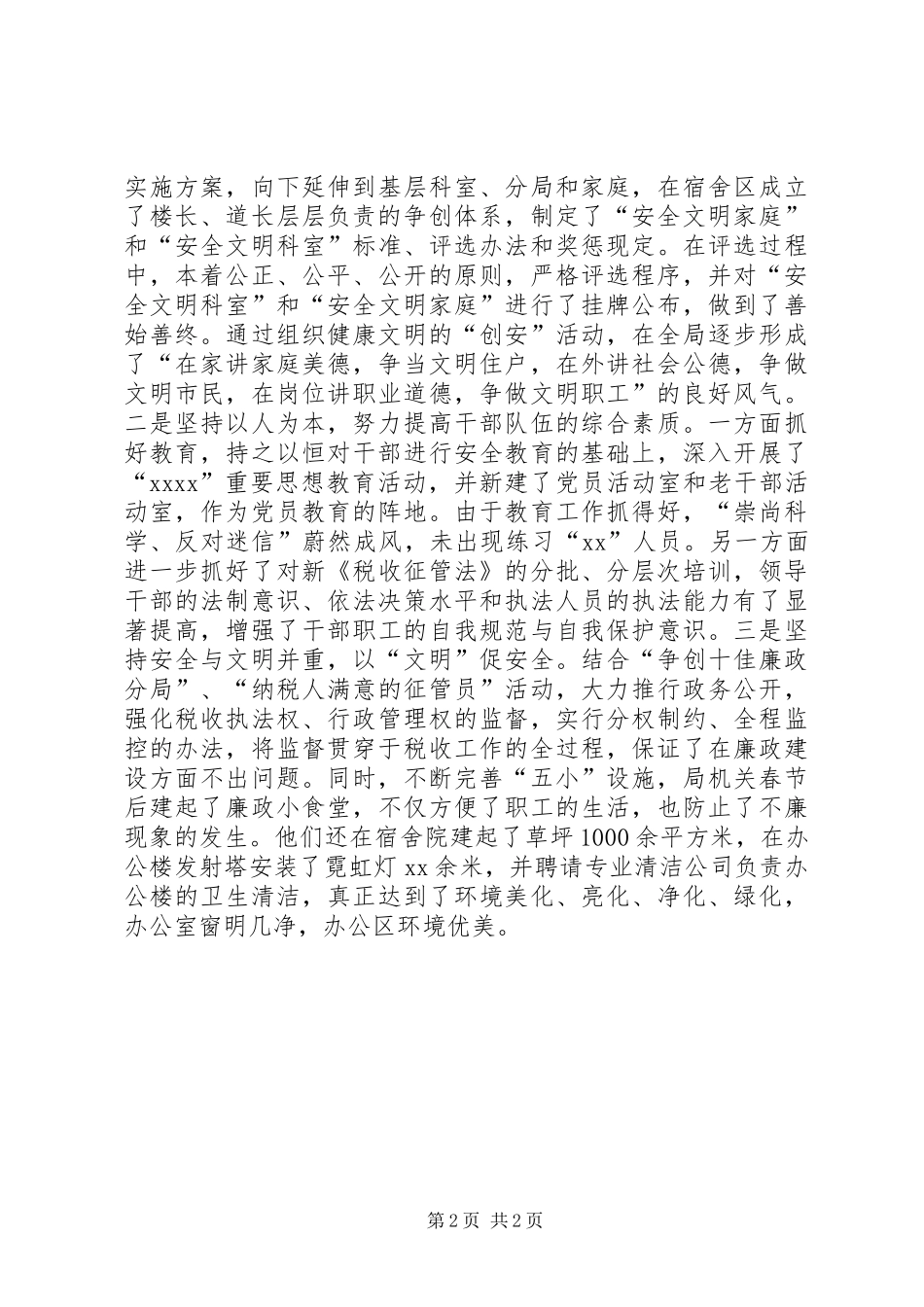 国税局综合治理工作自查总结_第2页