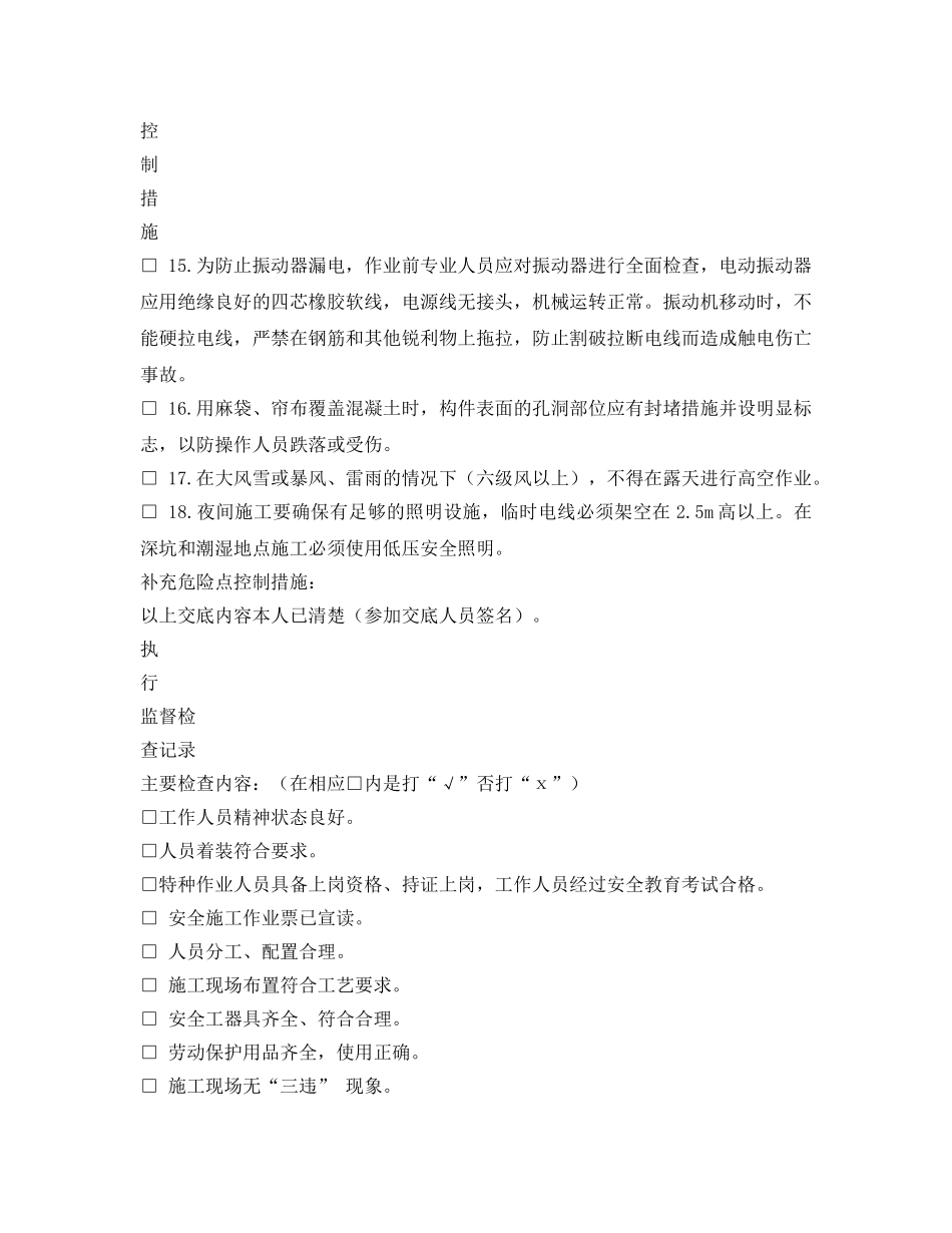 《安全管理资料》之混凝土浇筑施工安全施工作业票 _第3页