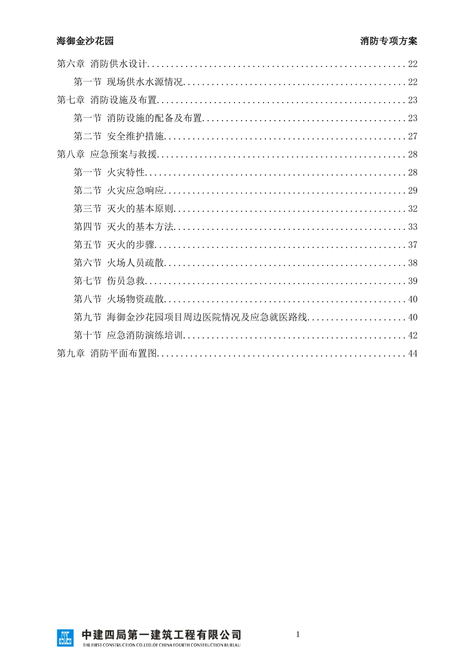 海御金沙消防专项方案_第2页