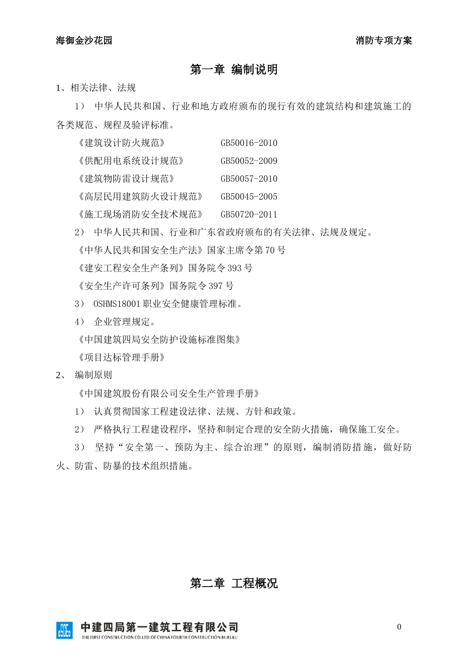 海御金沙消防专项方案_第3页