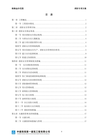 海御金沙消防专项方案