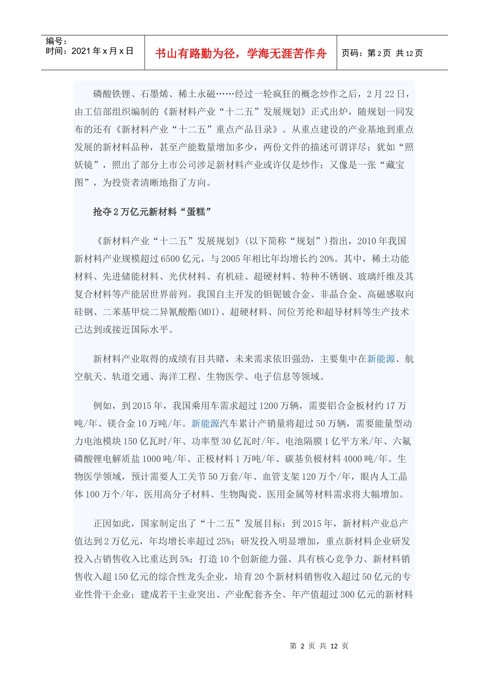 指引掘金路线“十二五”规划验明新材料股正身_第2页