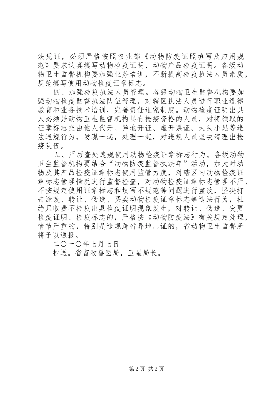 动物检疫证章标志管理规章制度细则_第2页