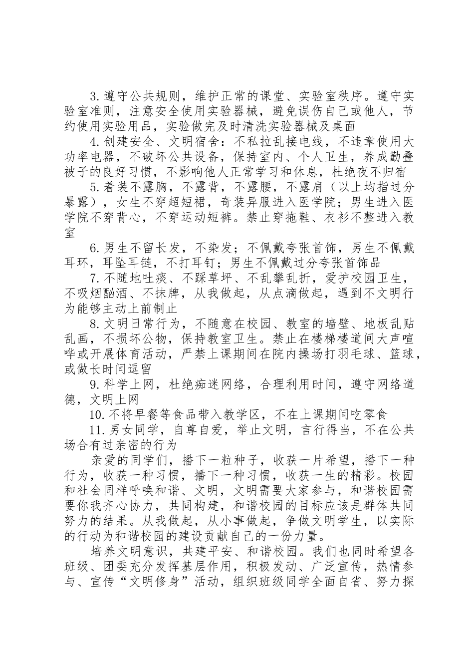 医学院文明修身的倡议书范文_第2页