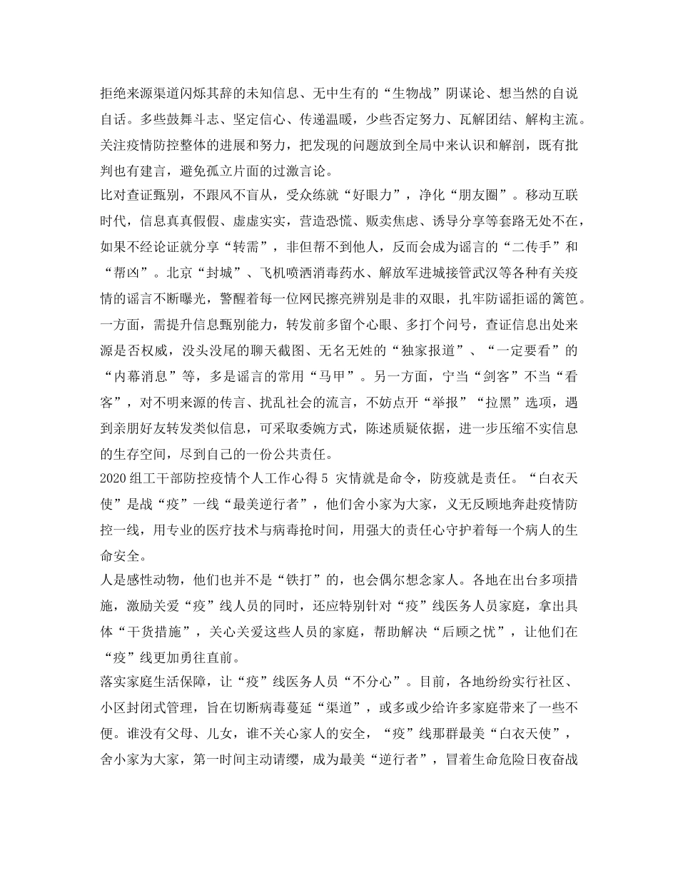 《安全管理文档》之组工干部防控疫情个人心得体会 _第3页