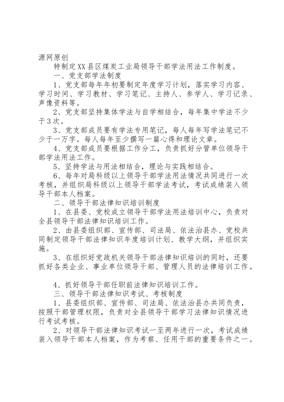 水务局中层以上领导干部学法规章制度细则_第2页
